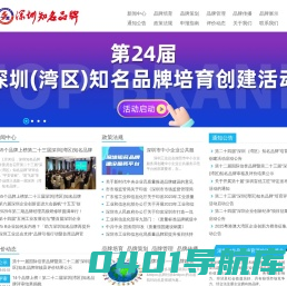 深圳知名品牌网