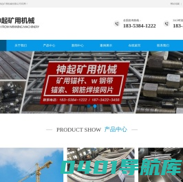 矿用锚杆厂家锚杆|w钢带厂家-山东神起矿用机械