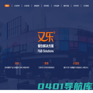 开餐厅找又乐_上海又乐网络科技有限公司