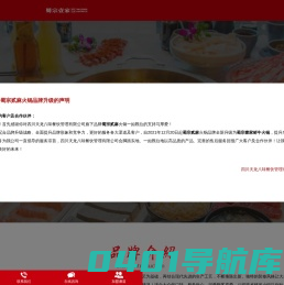 蜀宗壹家鲜牛火锅—四川天龙八味餐饮管理有限公司
