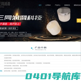 特种润滑脂_高低温_汽车电机润滑脂_江苏三同润滑科技有限公司