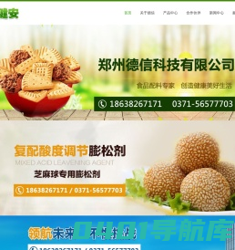 食品添加剂_膨松剂_蛋糕乳化剂_饮料稳定剂_速冻水饺_面粉改良剂_速冻汤圆改良剂—郑州德信科技有限公司