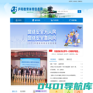 庐阳教育体育信息网