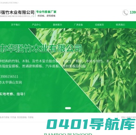 桥梁板,竹胶板厂家,竹木胶合板,建筑模板生产厂家|宜兴市华强竹木业有限公司