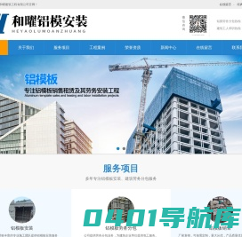 铝模安装-劳务分包-包工-铝模板租赁-湖南和曜铝膜安装