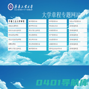 大学章程专题网站