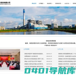 首页 - 浙江浙能电力股份有限公司