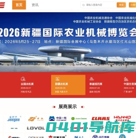 中国国际农业机械展览会