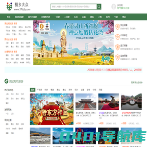 大众旅游（大众国际）官方网站