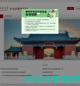 上海交通大学化学品管理系统