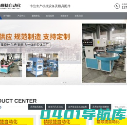 常州市精顺捷自动化设备科技有限公司