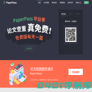PaperPass官网-论文查重-论文降重-论文检测-免费论文查重检测系统