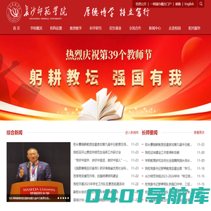 长沙师范学院