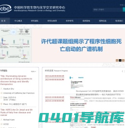 中国科学院生物与化学交叉研究中心