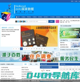 国家数据