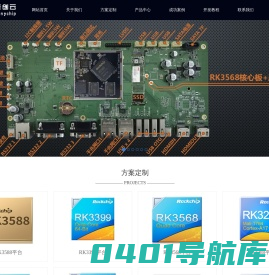RK3588|RK3568|RK3399|RK3128|ARM开发板|RK开发定制|瑞芯微-新创云