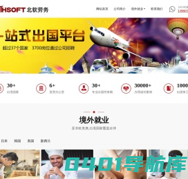 【北软劳务】-海外劳务中介|国外劳务中介公司|正规劳务对外中介公司|办理境外劳务中介|国外打工中介公司| 对外工作中介机构