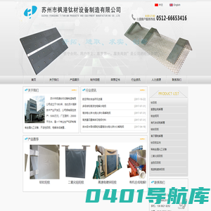 苏州市枫港钛材设备制造有限公司