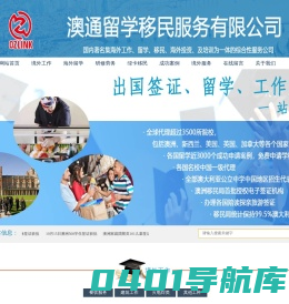 澳通留学服务（大连）有限公司