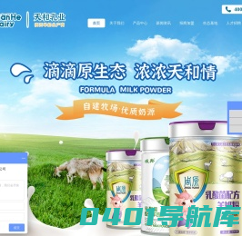 陕西天和乳业有限公司|天和乳业
