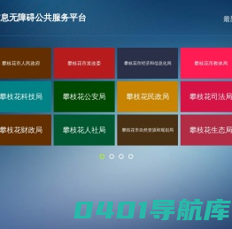 无障碍网站列表