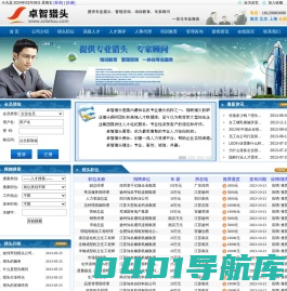 卓智猎头网http://www.zzlietou.com