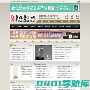 集雅艺术网| 集雅文化| 名家书画|木石雕|陶瓷|寿山石| 紫砂壶