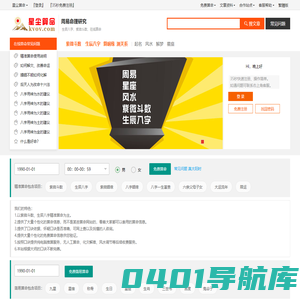 免费算命-在线详细分析-星尘算命