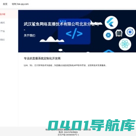 武汉鲨鱼网络直播技术有限公司北京分公司
