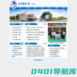 北京邮电大学工会