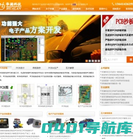 深圳专业抄板公司PCB抄板,芯片解密,PCBA加工服务一流 - 华澜科技