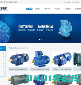 中国大速电机-大速防爆电机-变频电机「上海销售部」