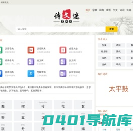 字典_词典_成语_诗词名句-中华汉语