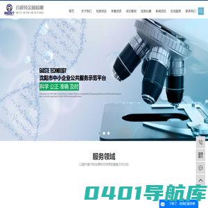 金相检测_金属无损检测_化学分析检测-沈阳百思特金属检测有限公司