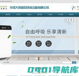 无锡大然新风环保设备有限公司-办公室空气净化器_商用空气净化器_酒店空气净化器