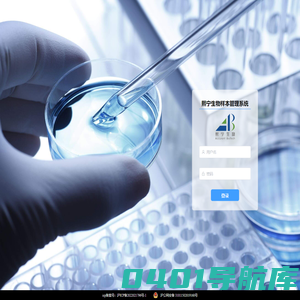 熙宁生物样本管理系统