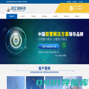 西安防雷公司|西安避雷针避雷塔|防雷接地工程_陕西河江海电子科技有限公司