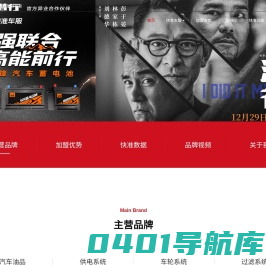 快准车服官网 汽配连锁 数字化汽配供应链平台