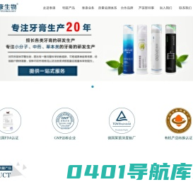 浙江泰康生物科技有限公司_芦荟胶加工_化妆品OEM