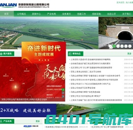 安徽安联高速公路有限公司