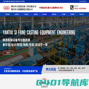 烟台四方铸造设备工程有限公司_消失模铸造设备、V法造型设备、抛喷丸清理设备、砂处理设备、机械化输送设备、气力输送设备、除尘设备等
