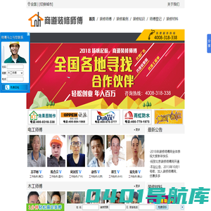 装修师傅，装修工人，装修师傅网|www.114zr.com