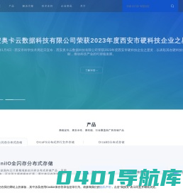 奥卡云数据 - 软件定义存储 分布式存储