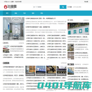 尔绮网-专注口腔健康管理