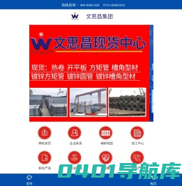 [官网]文思昌钢材现货,钢材加工中心,建筑标化产品|文思昌钢材服务商
