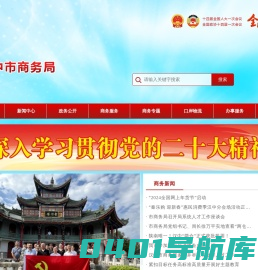 汉中商务局