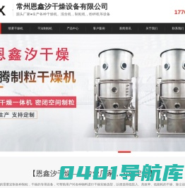 常州恩鑫汐干燥设备有限公司真空耙式干燥机|耙式干燥机厂家|