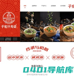 子宸什夹婆乌鸡米线-乌鸡米线加盟全国招商【官网】