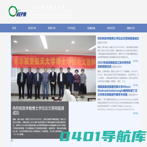 南京航空航天大学高效精密加工技术研究所