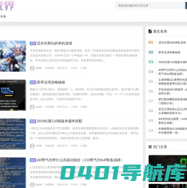 游戏界 - 更懂你的游戏攻略技巧
